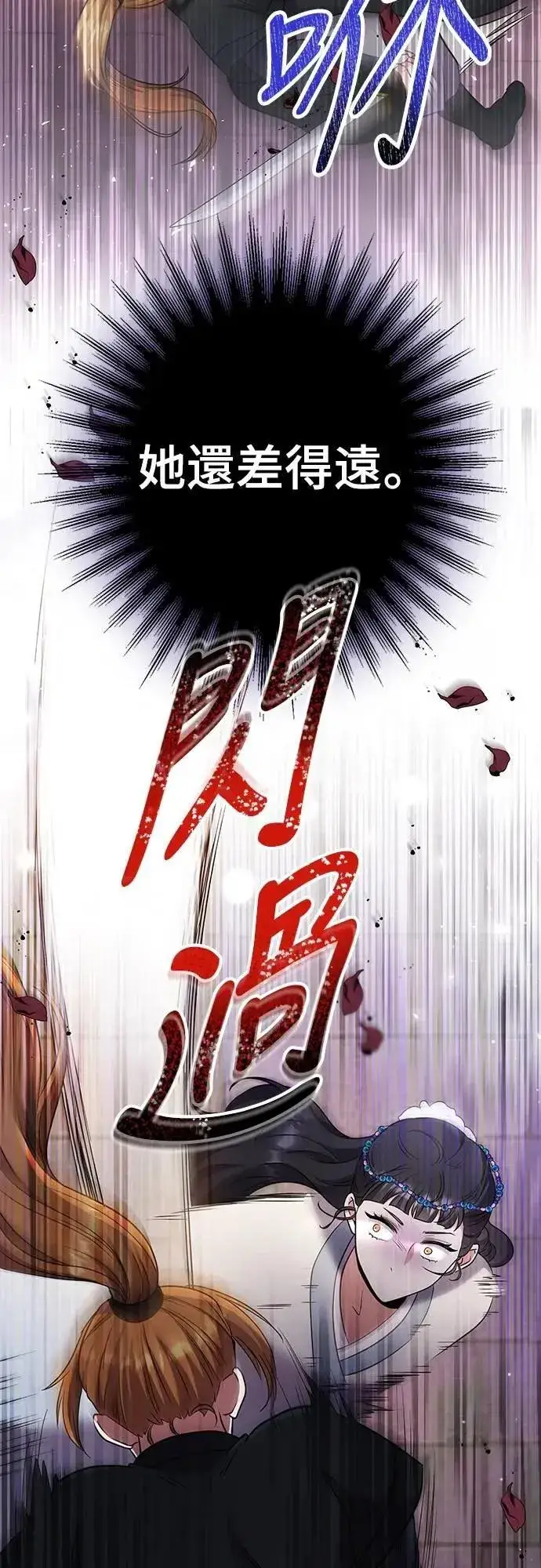 《武林高手转生后宫小主》第69话 请把手拿开图61