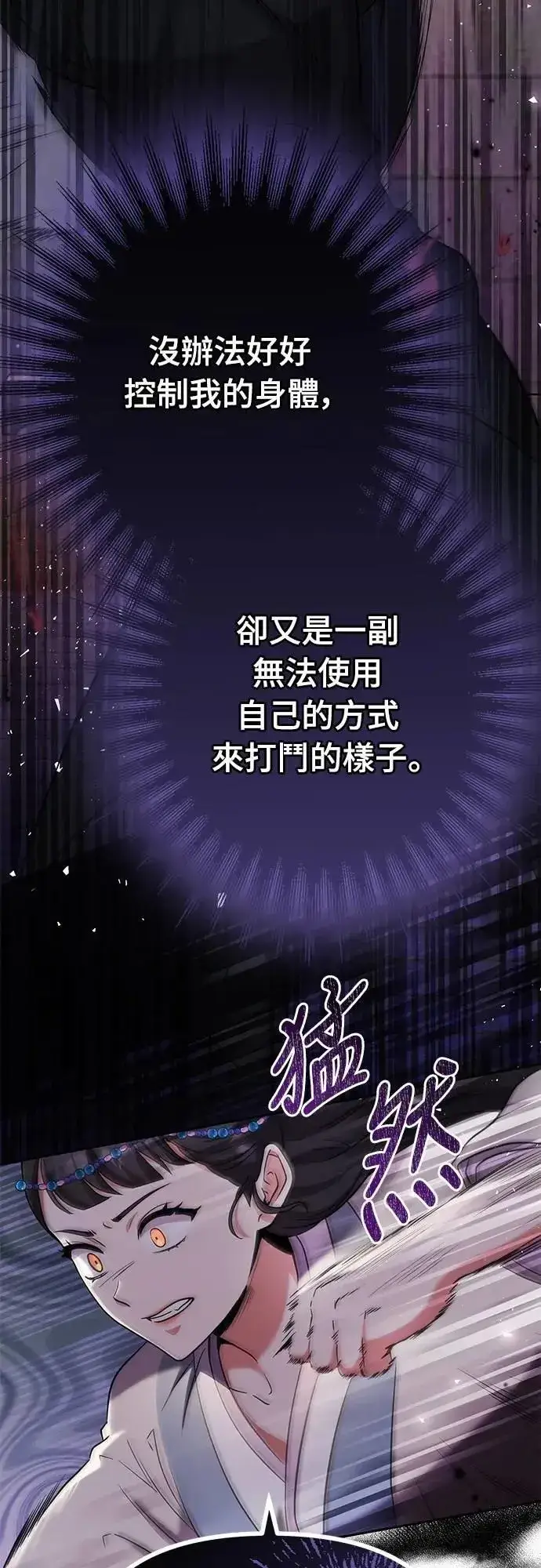 《武林高手转生后宫小主》第69话 请把手拿开图62