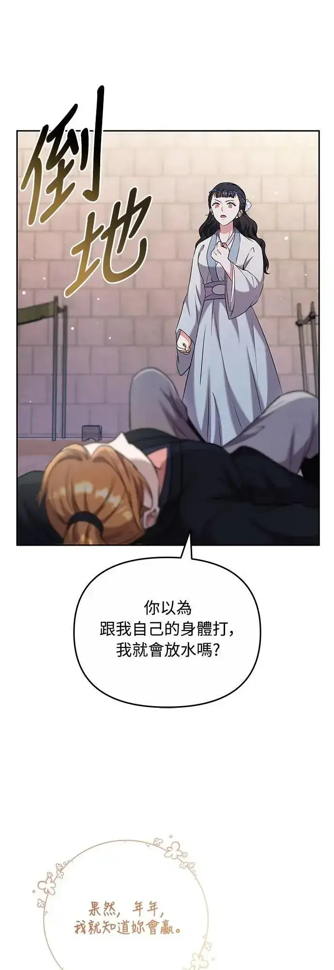 《武林高手转生后宫小主》第69话 请把手拿开图65