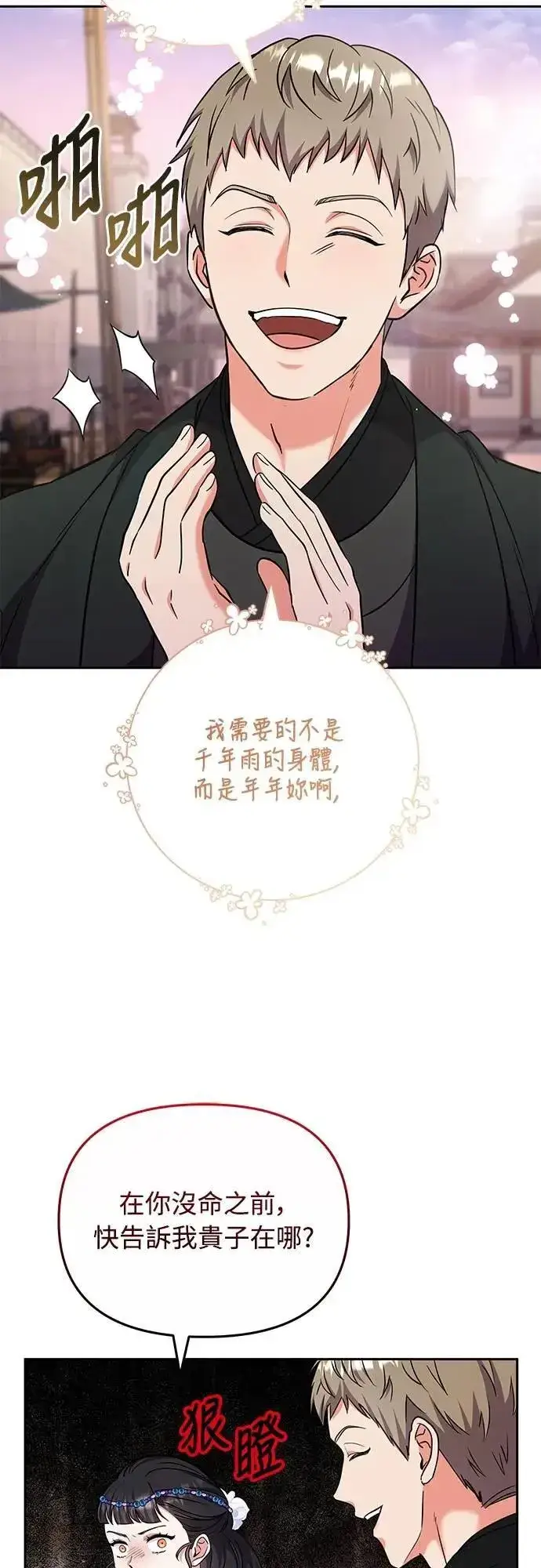 《武林高手转生后宫小主》第69话 请把手拿开图66