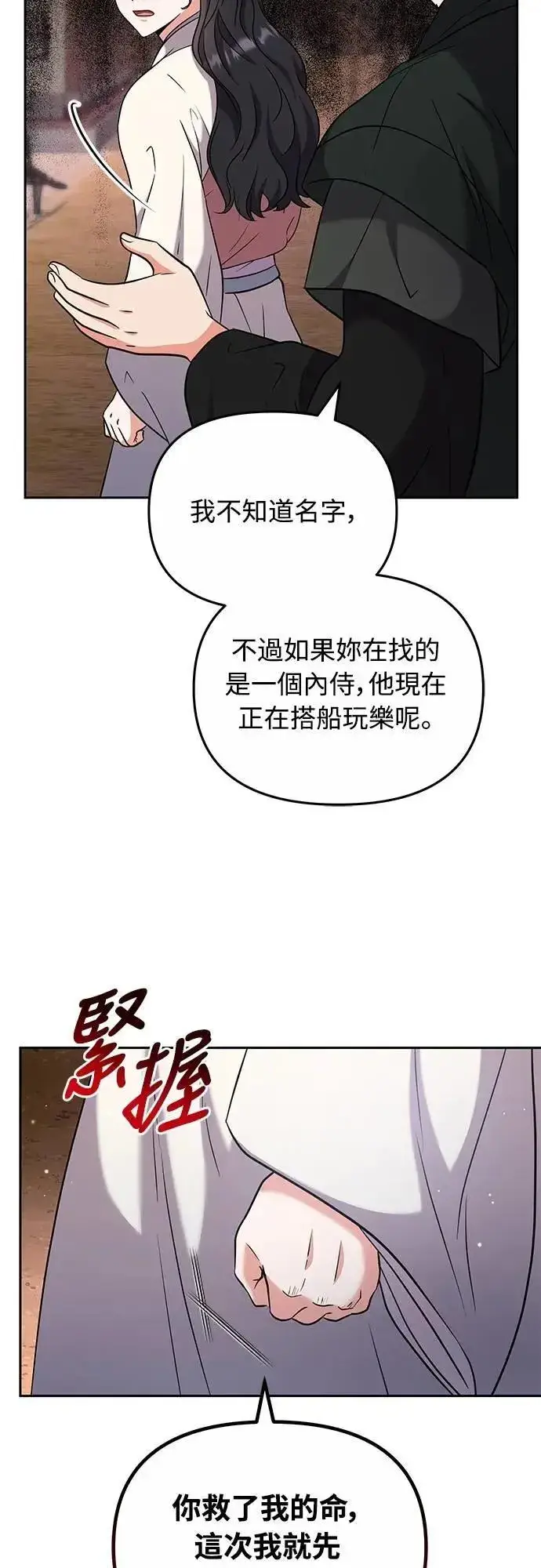 《武林高手转生后宫小主》第69话 请把手拿开图67