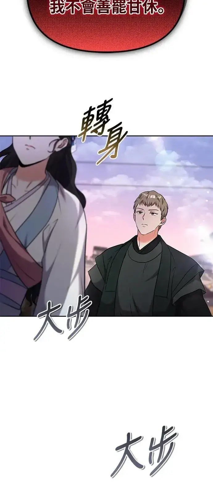 《武林高手转生后宫小主》第69话 请把手拿开图69