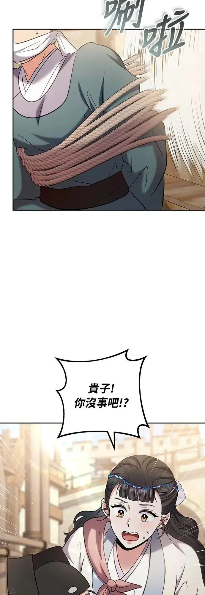《武林高手转生后宫小主》第69话 请把手拿开图73