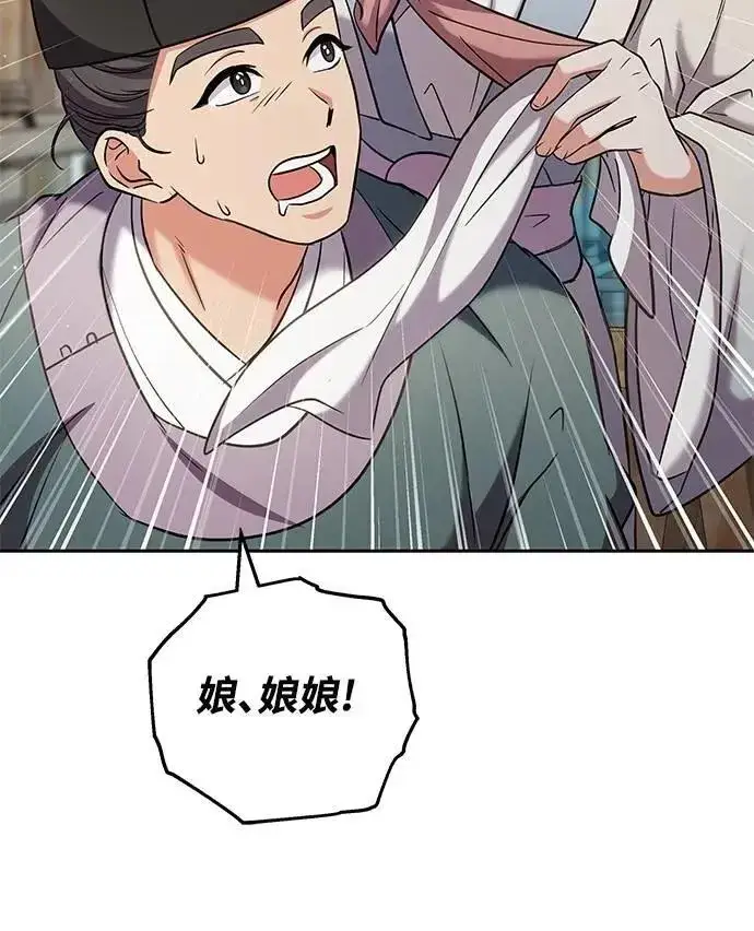 《武林高手转生后宫小主》第69话 请把手拿开图74