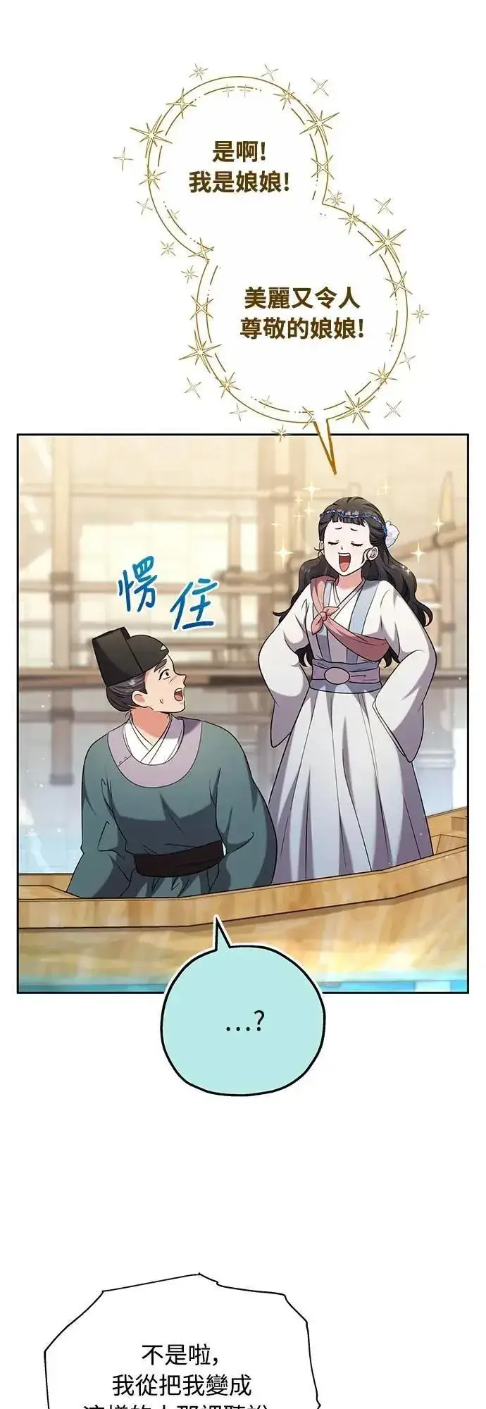 《武林高手转生后宫小主》第69话 请把手拿开图75