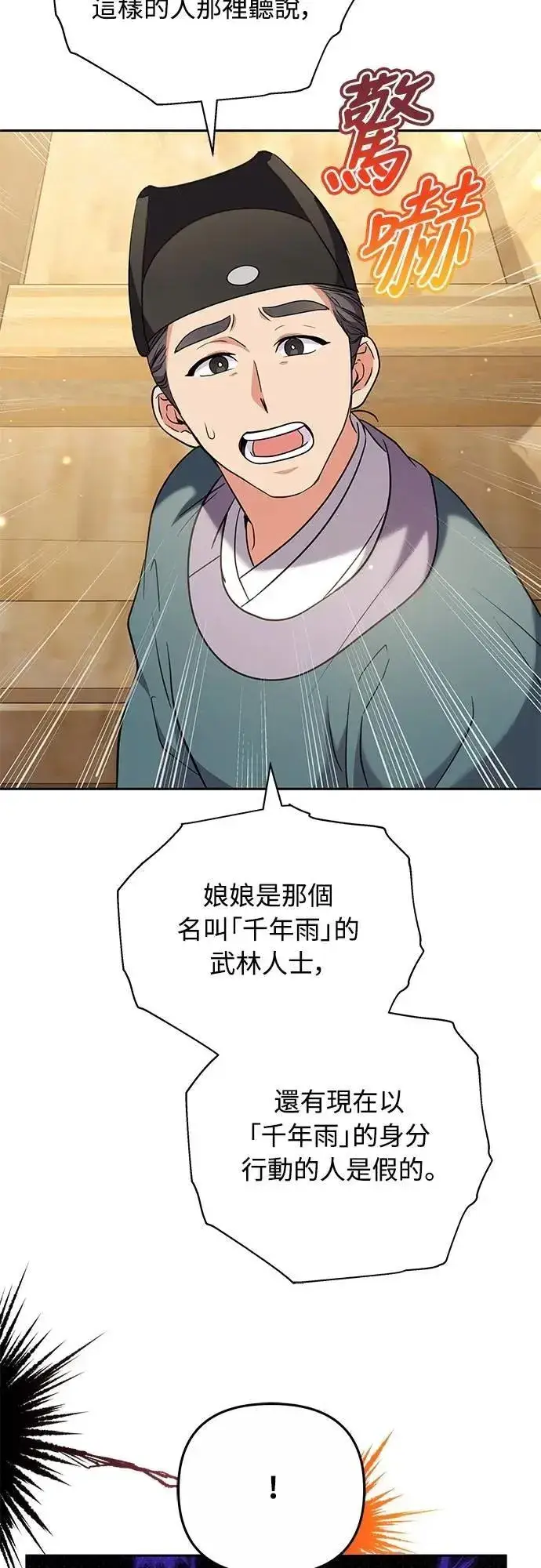 《武林高手转生后宫小主》第69话 请把手拿开图76