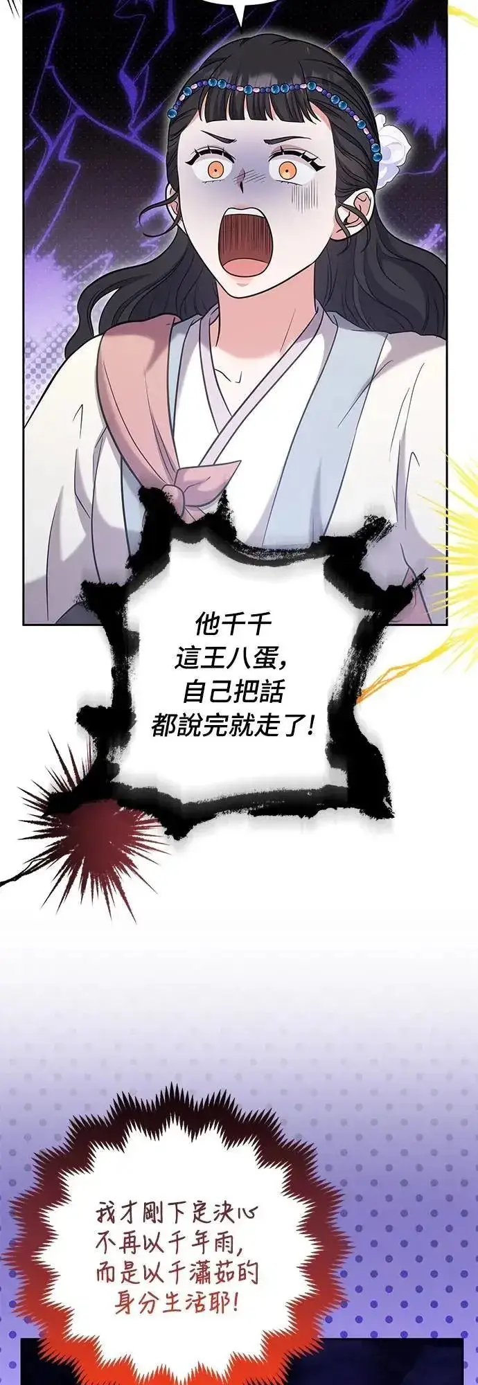 《武林高手转生后宫小主》第69话 请把手拿开图77