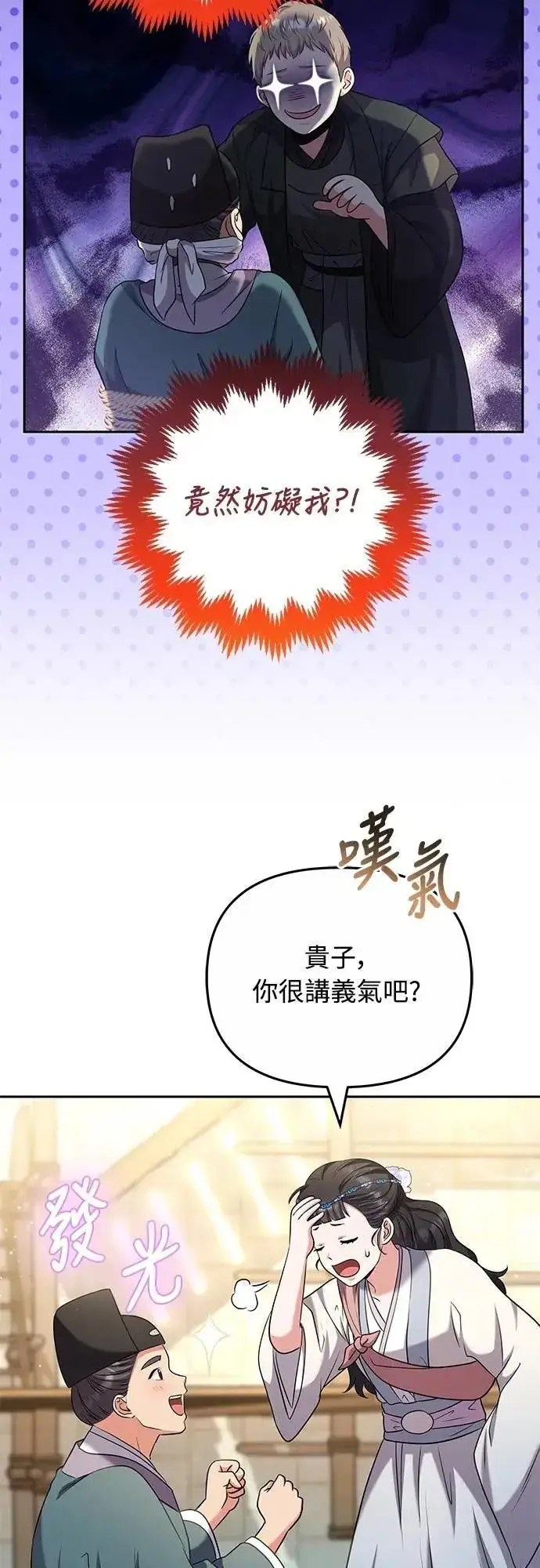 《武林高手转生后宫小主》第69话 请把手拿开图78