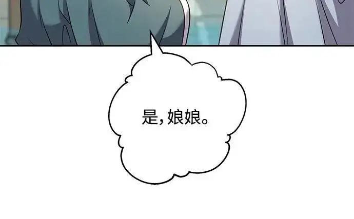 《武林高手转生后宫小主》第69话 请把手拿开图79