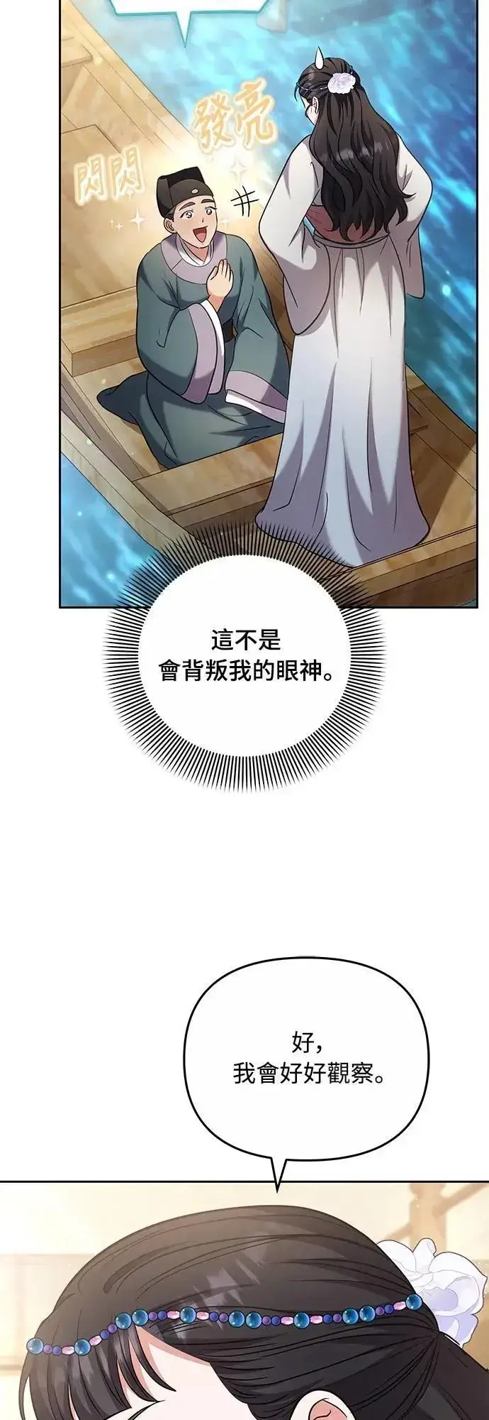 《武林高手转生后宫小主》第69话 请把手拿开图81