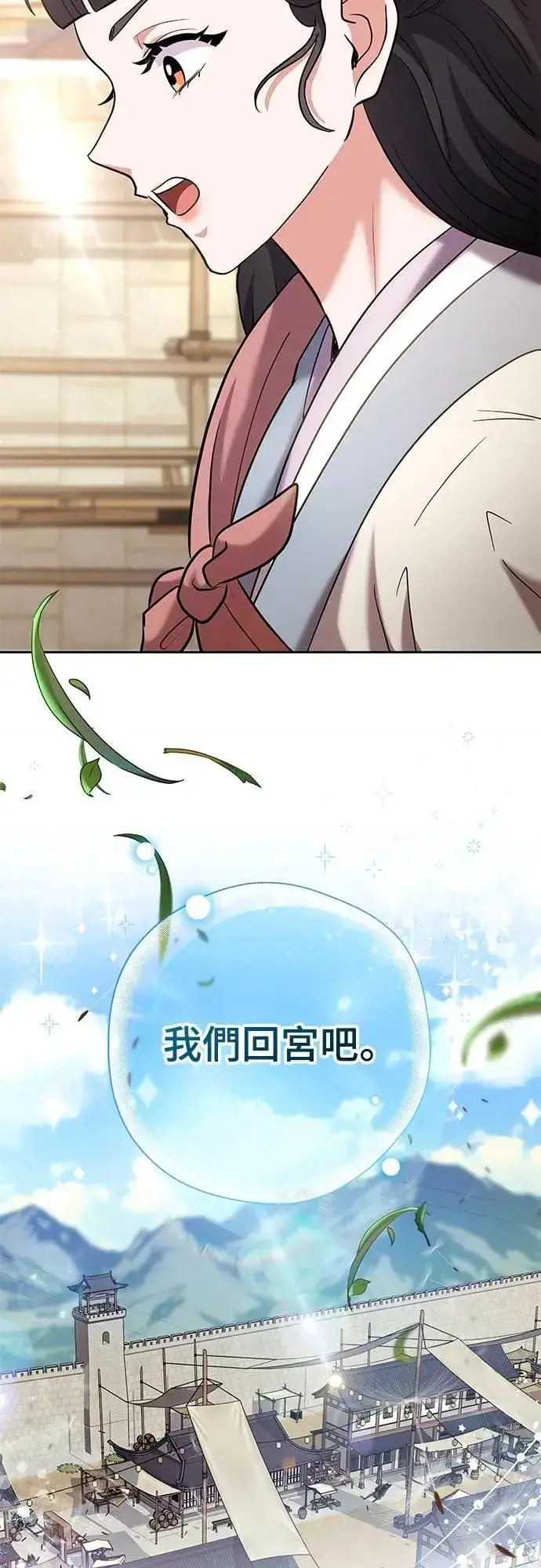 《武林高手转生后宫小主》第69话 请把手拿开图82