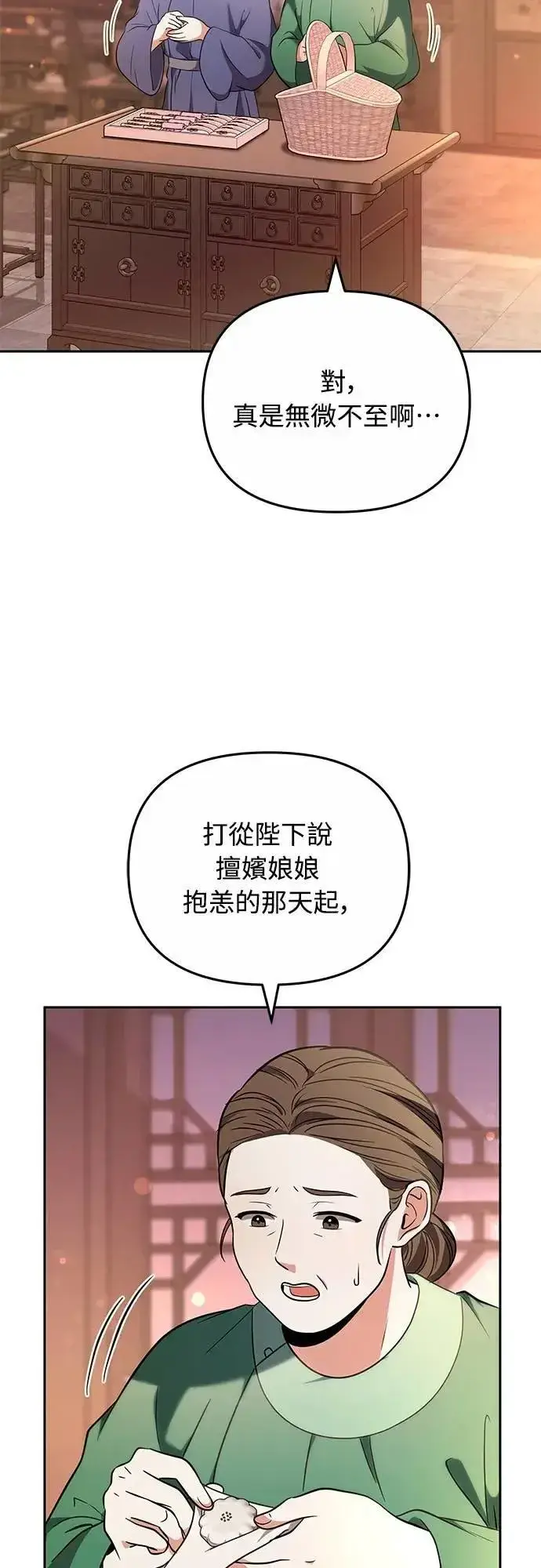 《武林高手转生后宫小主》第69话 请把手拿开图86