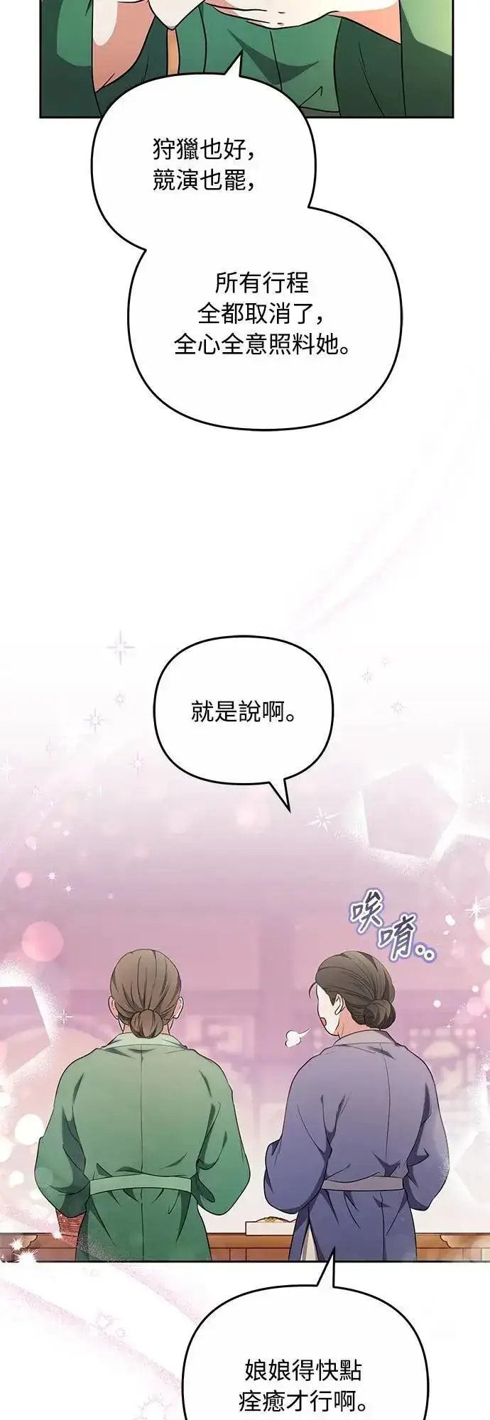 《武林高手转生后宫小主》第69话 请把手拿开图87