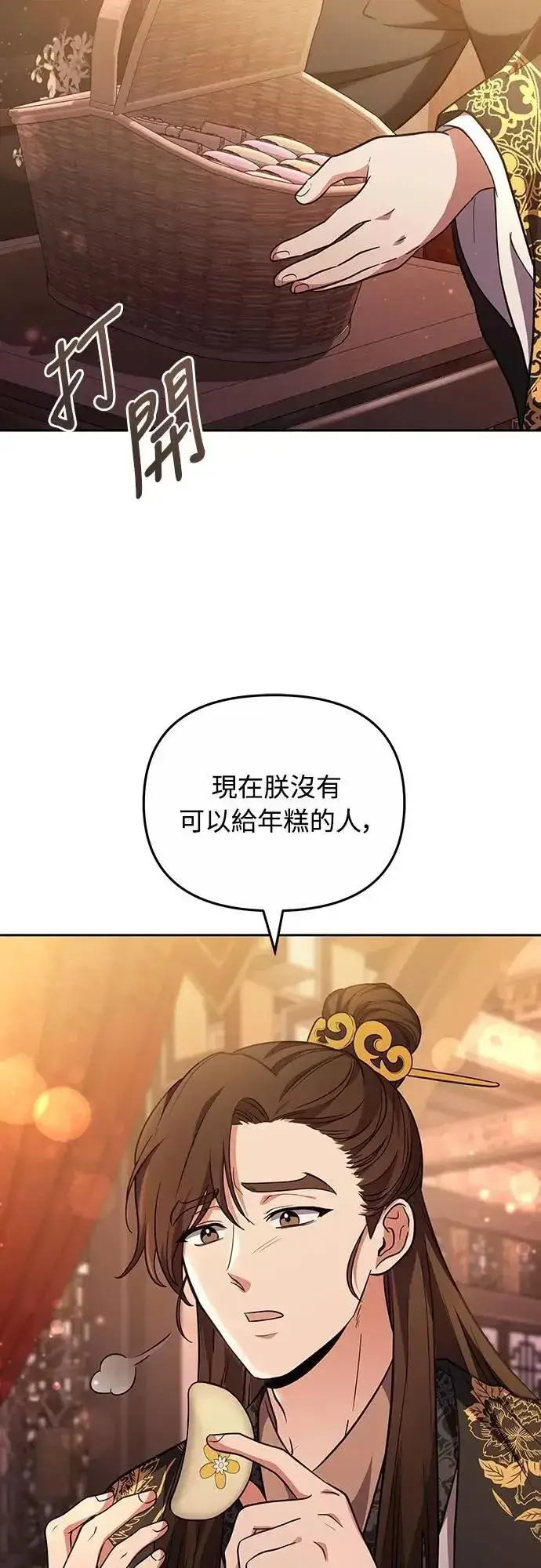 《武林高手转生后宫小主》第69话 请把手拿开图91