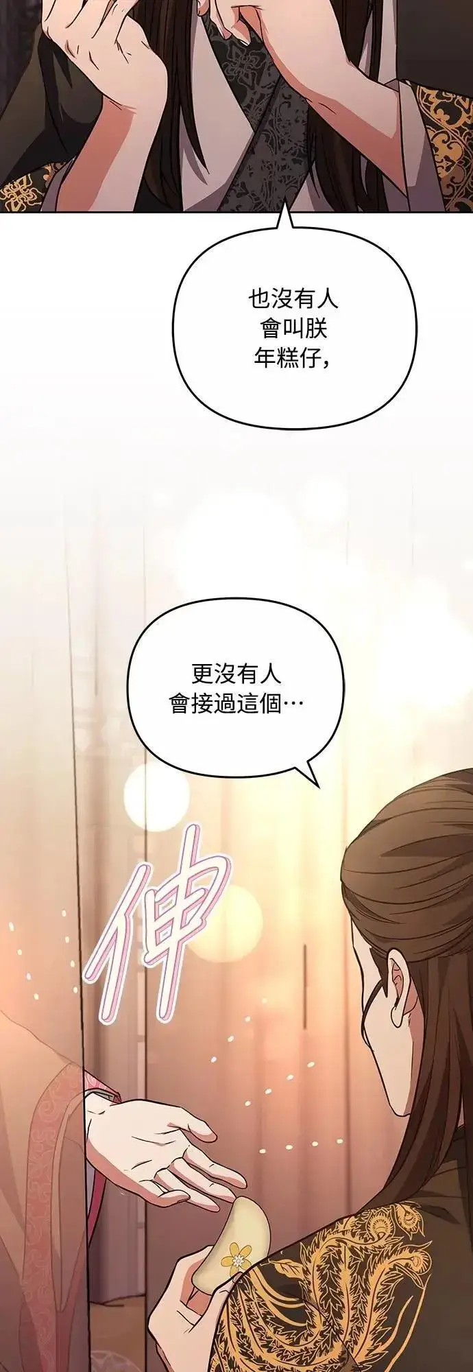 《武林高手转生后宫小主》第69话 请把手拿开图92