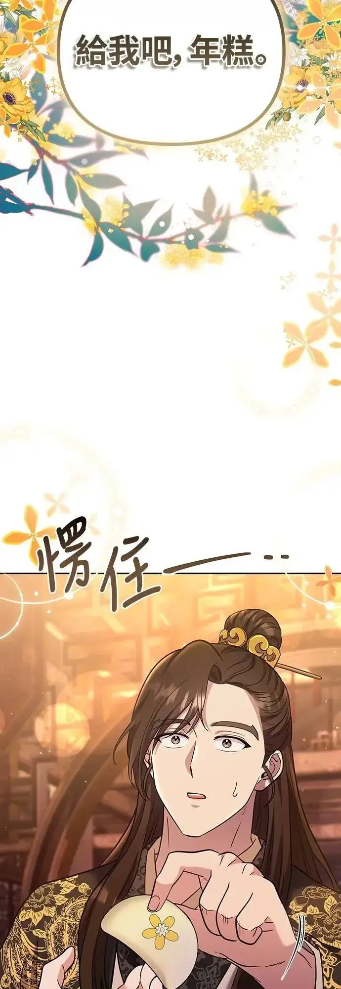 《武林高手转生后宫小主》第69话 请把手拿开图98