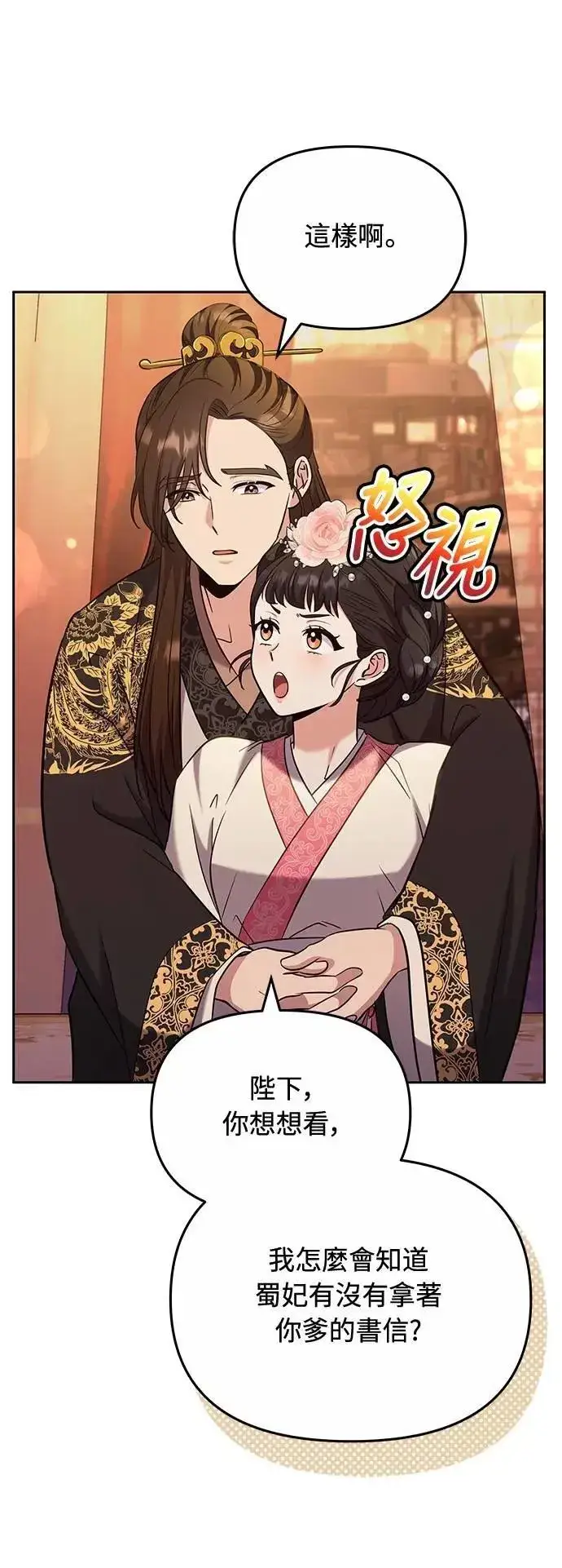 《武林高手转生后宫小主》第70话 会产生信赖还是粉碎爱情图10