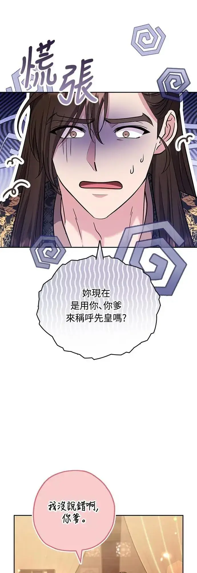 《武林高手转生后宫小主》第70话 会产生信赖还是粉碎爱情图11