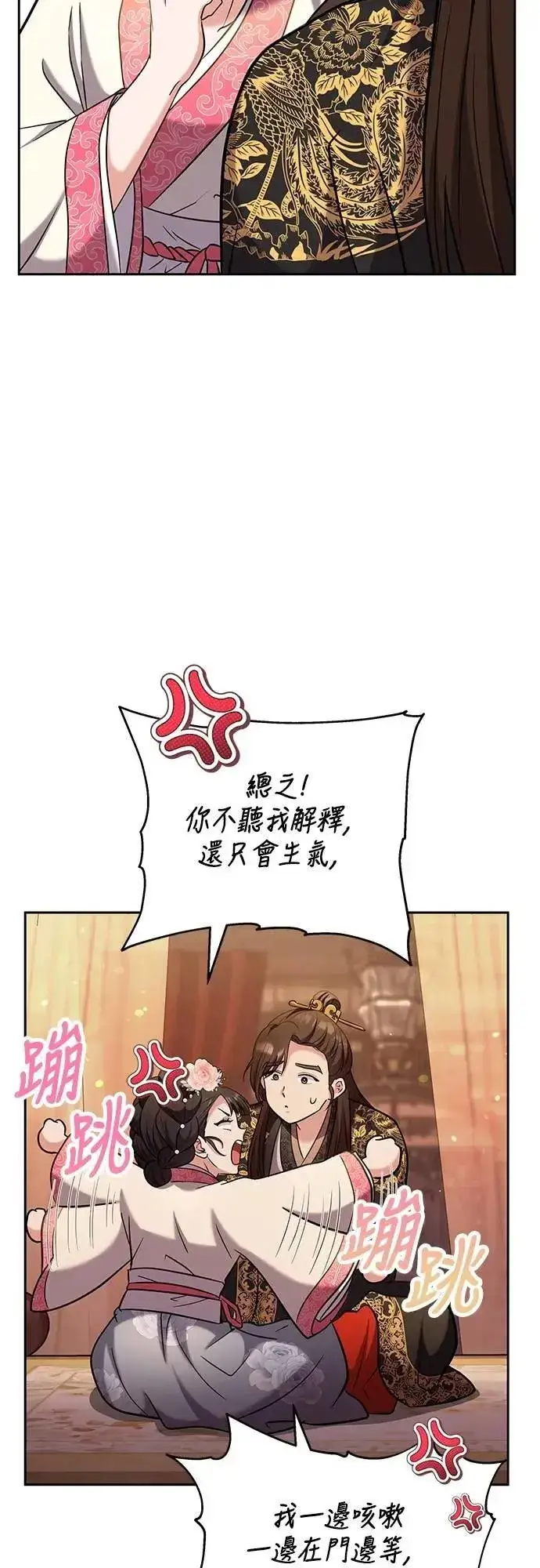 《武林高手转生后宫小主》第70话 会产生信赖还是粉碎爱情图13