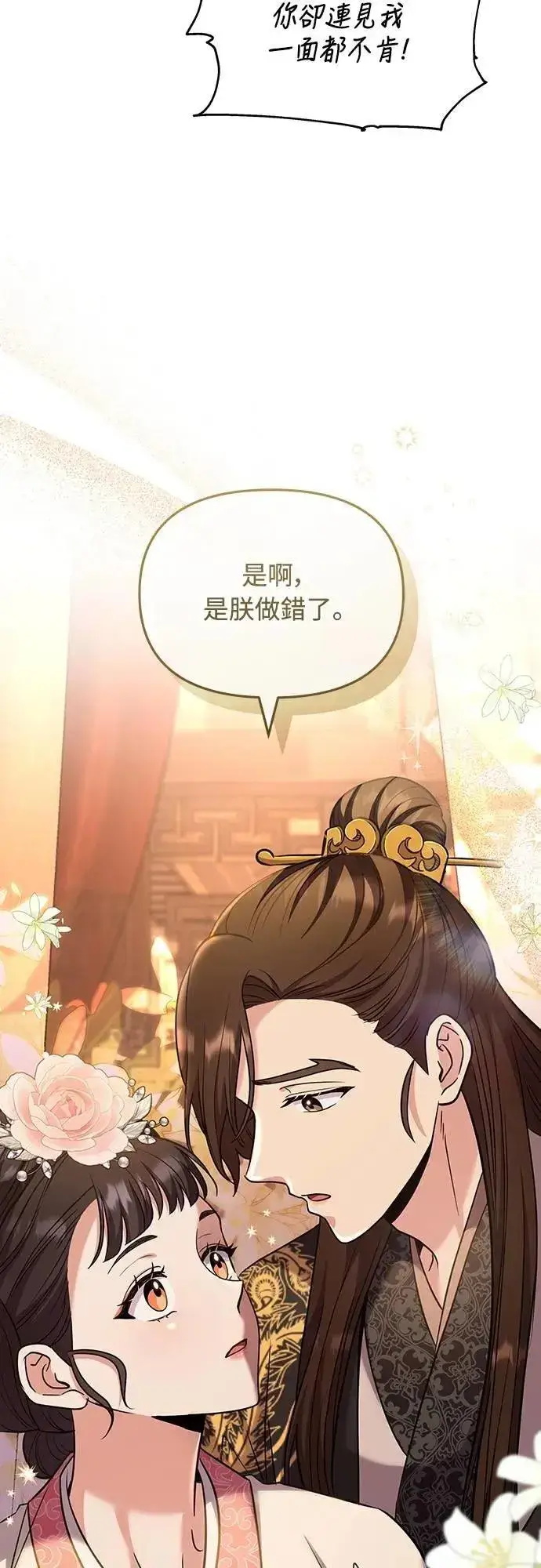 《武林高手转生后宫小主》第70话 会产生信赖还是粉碎爱情图14