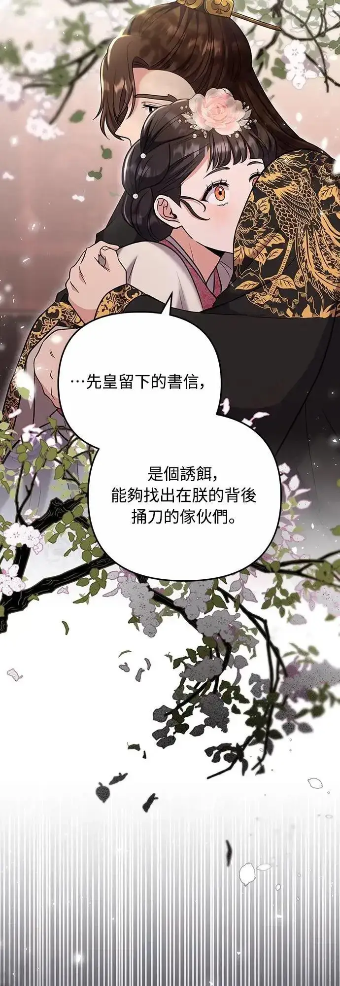 《武林高手转生后宫小主》第70话 会产生信赖还是粉碎爱情图19