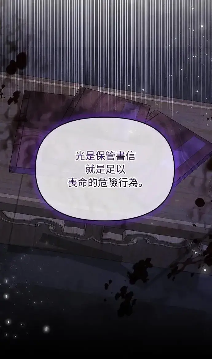 《武林高手转生后宫小主》第70话 会产生信赖还是粉碎爱情图20