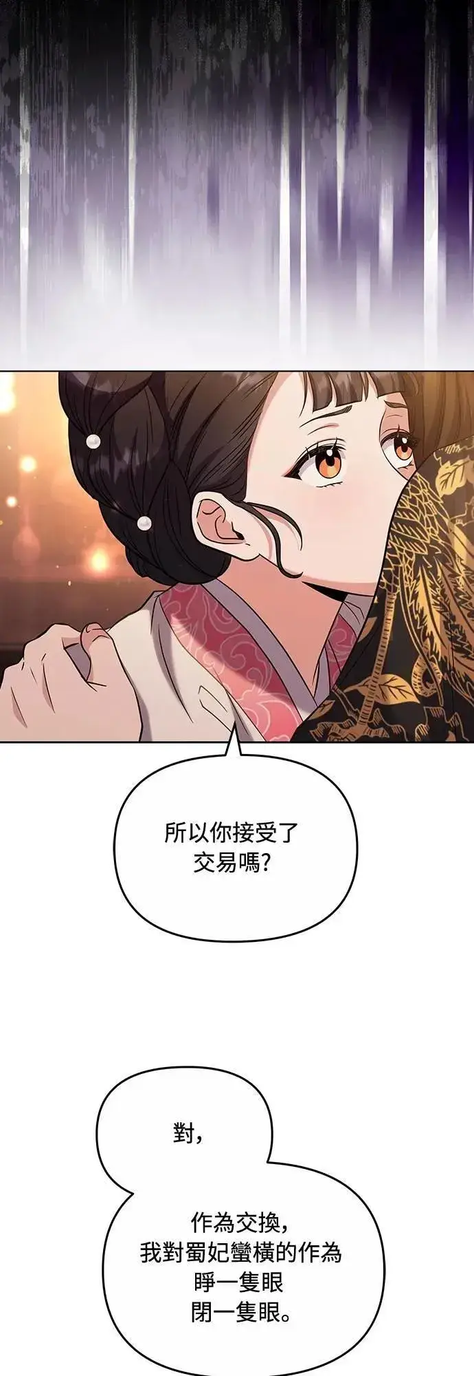 《武林高手转生后宫小主》第70话 会产生信赖还是粉碎爱情图22