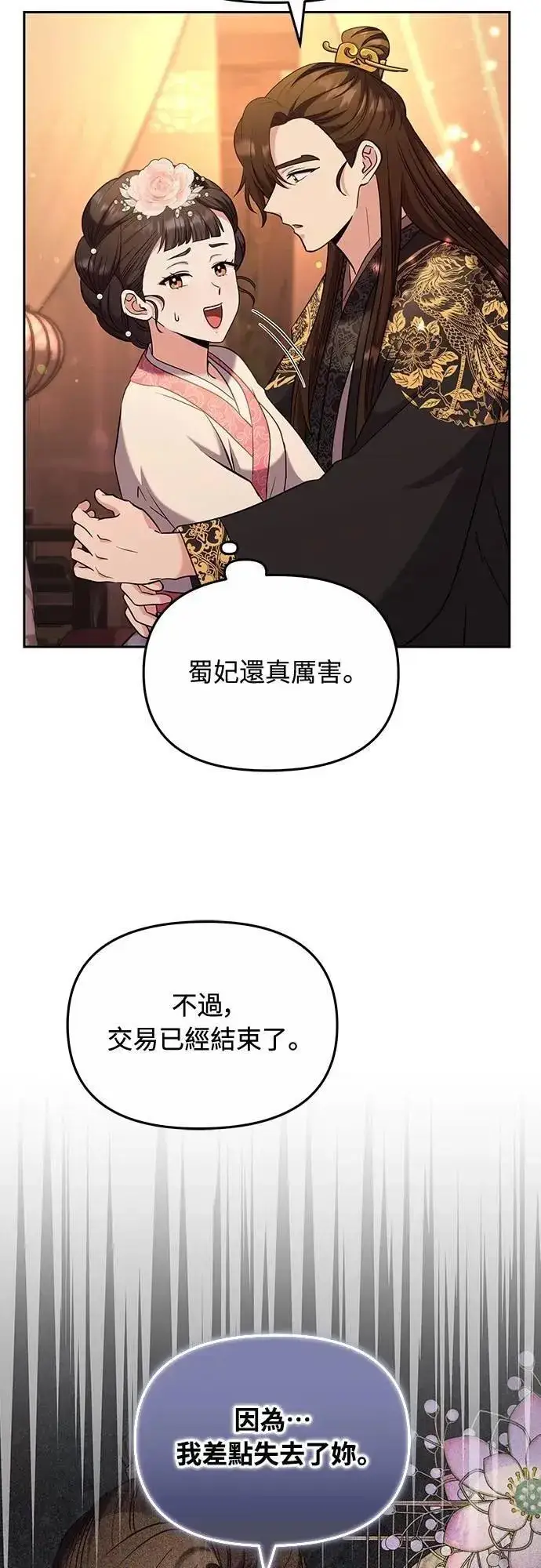 《武林高手转生后宫小主》第70话 会产生信赖还是粉碎爱情图23