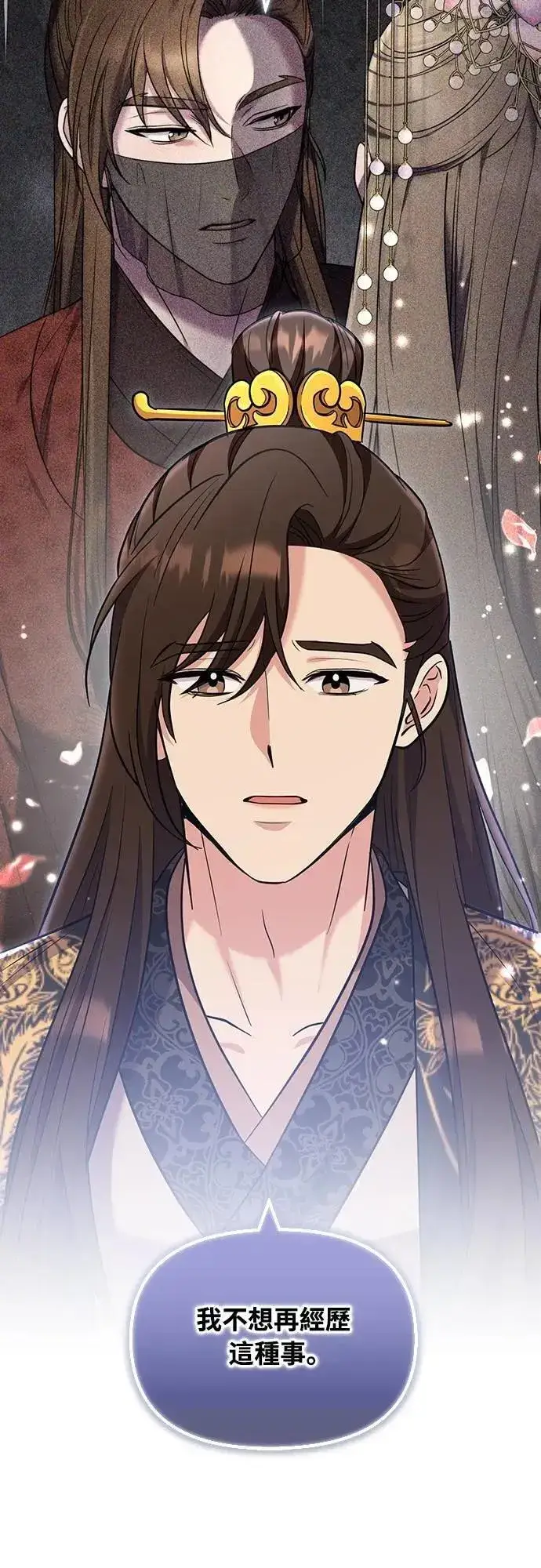 《武林高手转生后宫小主》第70话 会产生信赖还是粉碎爱情图24