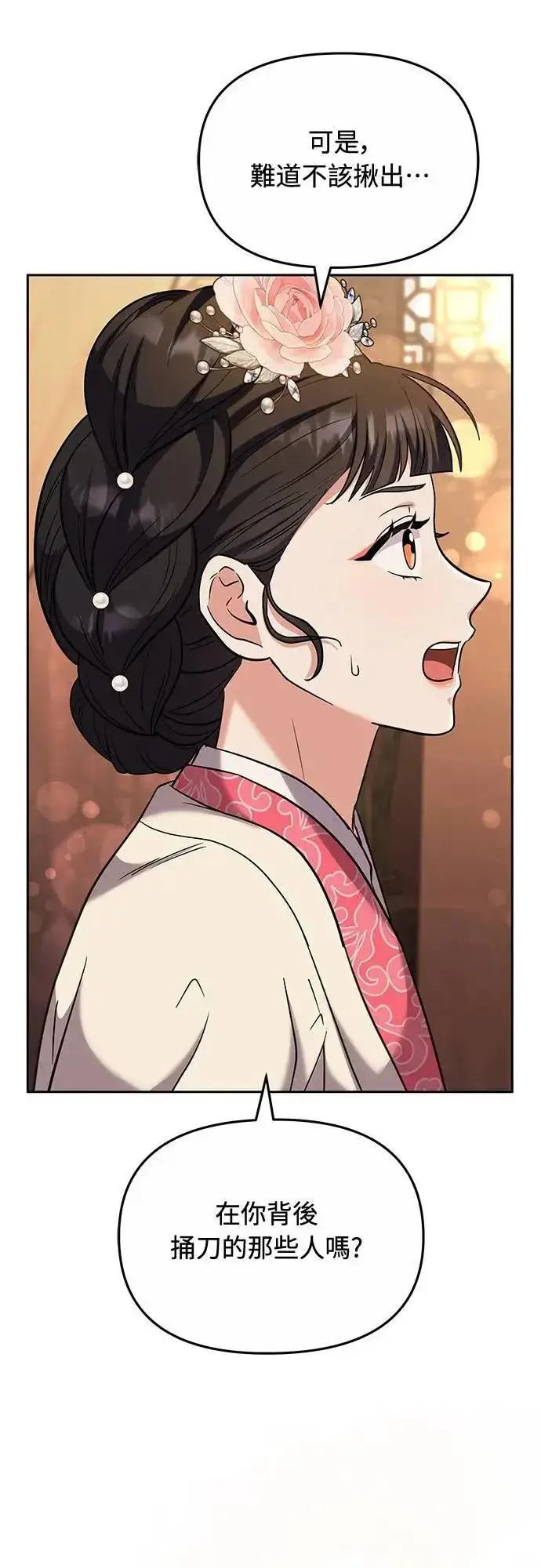 《武林高手转生后宫小主》第70话 会产生信赖还是粉碎爱情图26