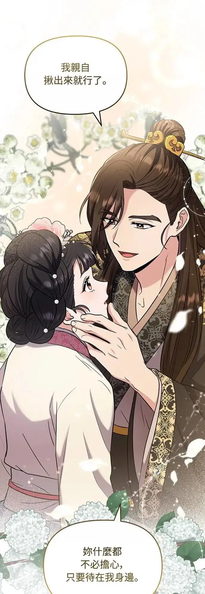 《武林高手转生后宫小主》第70话 会产生信赖还是粉碎爱情图27