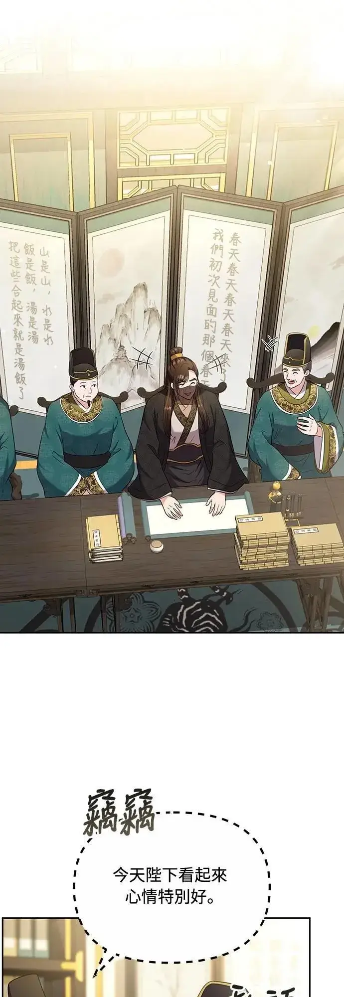 《武林高手转生后宫小主》第70话 会产生信赖还是粉碎爱情图29