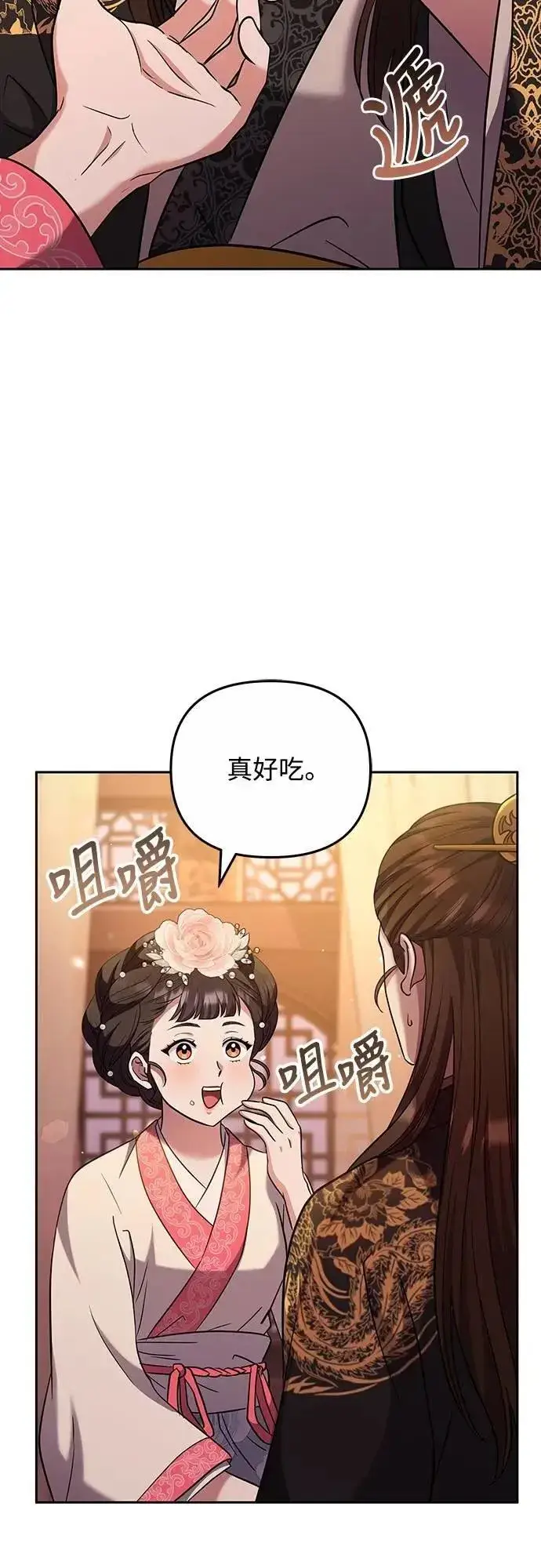 《武林高手转生后宫小主》第70话 会产生信赖还是粉碎爱情图3