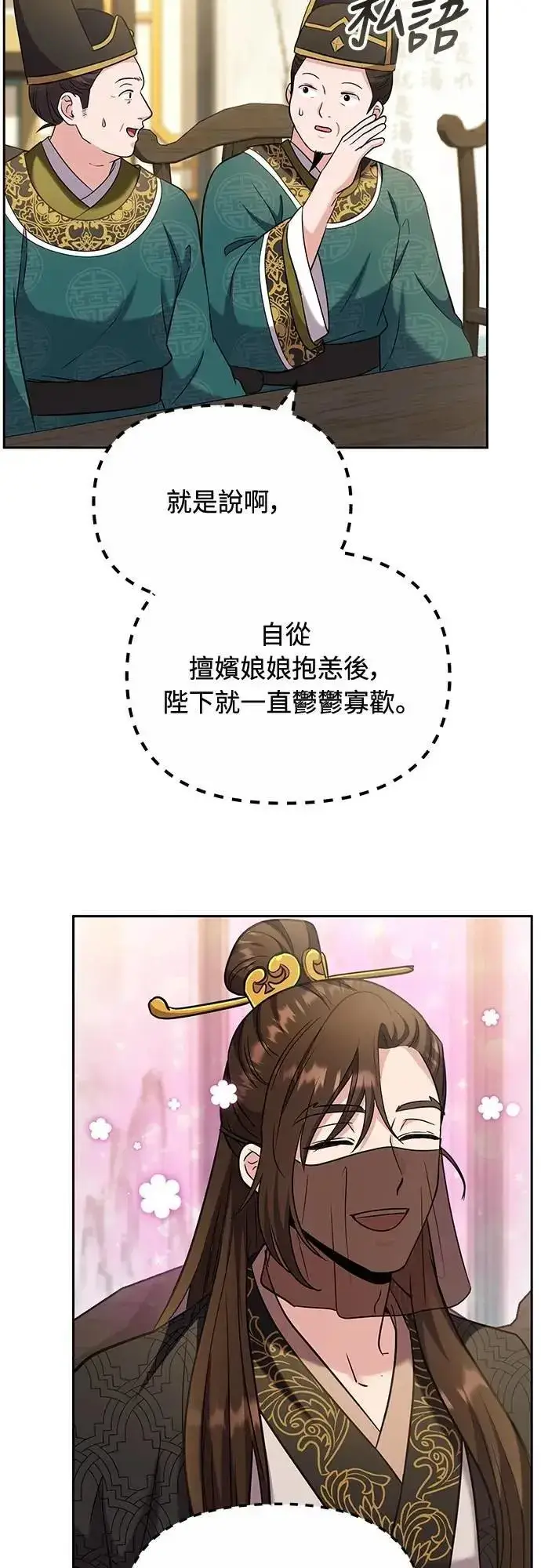 《武林高手转生后宫小主》第70话 会产生信赖还是粉碎爱情图30