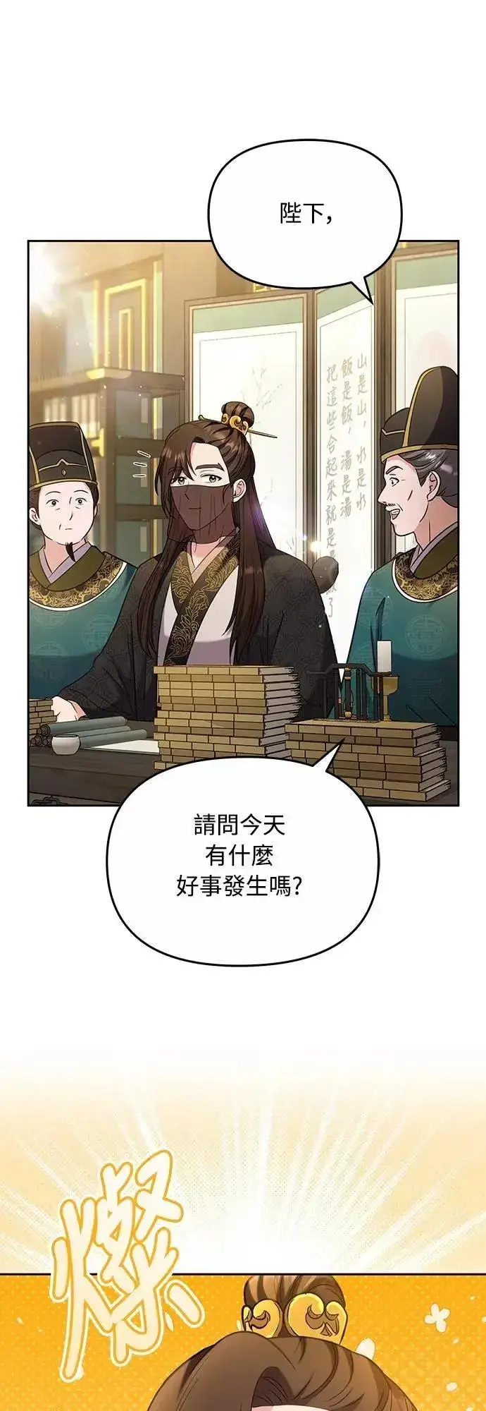 《武林高手转生后宫小主》第70话 会产生信赖还是粉碎爱情图32