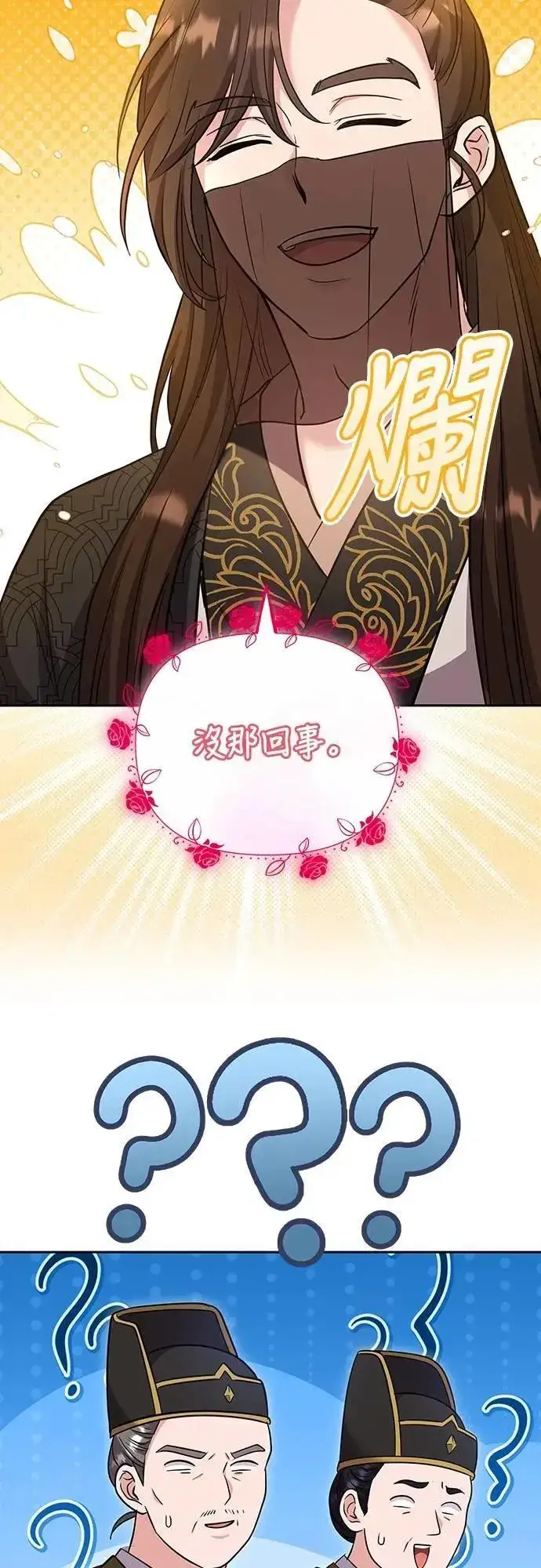 《武林高手转生后宫小主》第70话 会产生信赖还是粉碎爱情图33