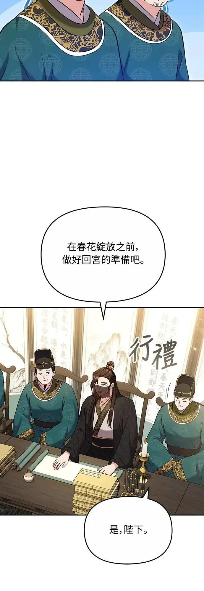《武林高手转生后宫小主》第70话 会产生信赖还是粉碎爱情图34