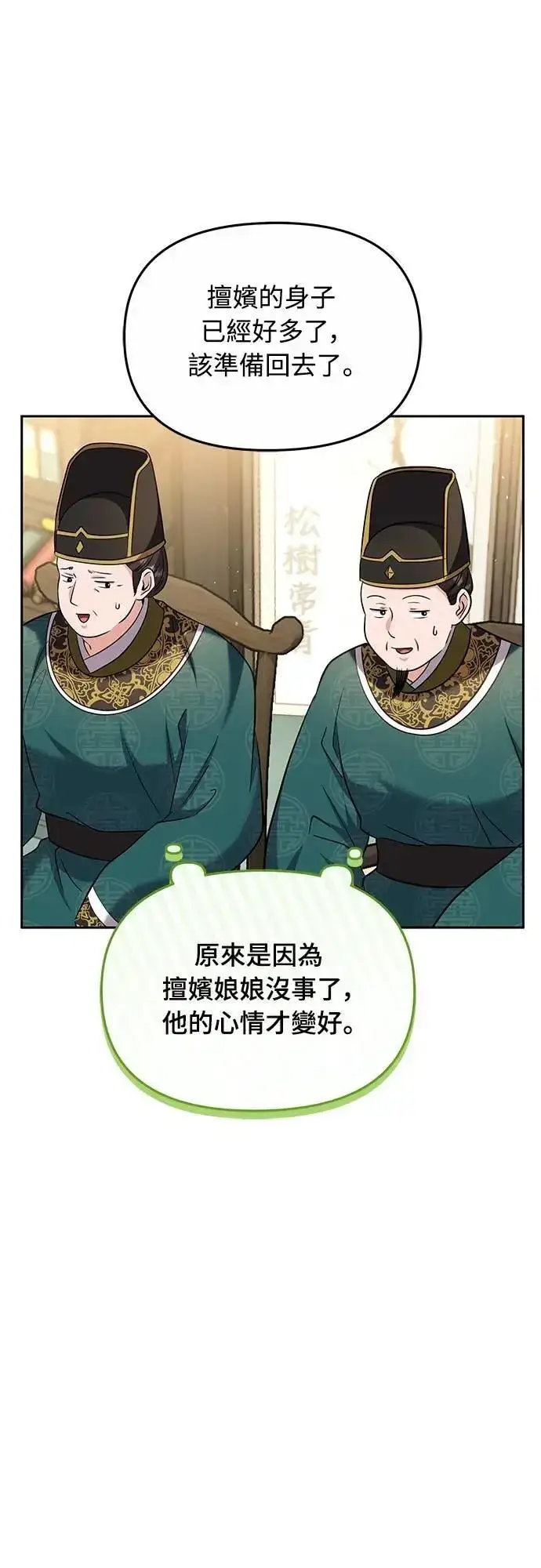 《武林高手转生后宫小主》第70话 会产生信赖还是粉碎爱情图35