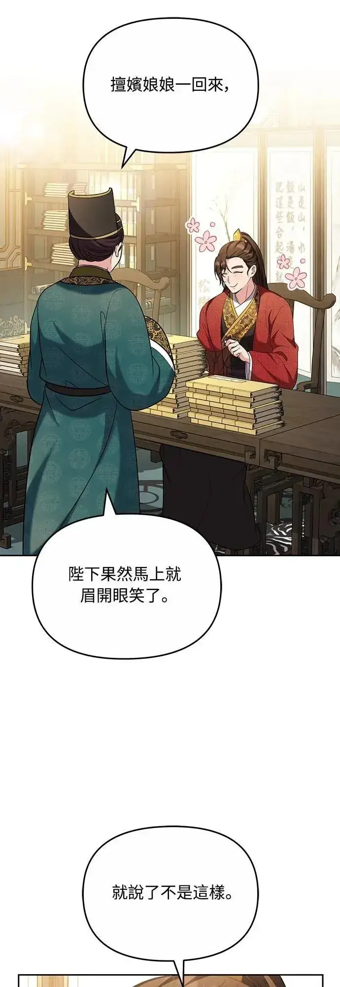 《武林高手转生后宫小主》第70话 会产生信赖还是粉碎爱情图37