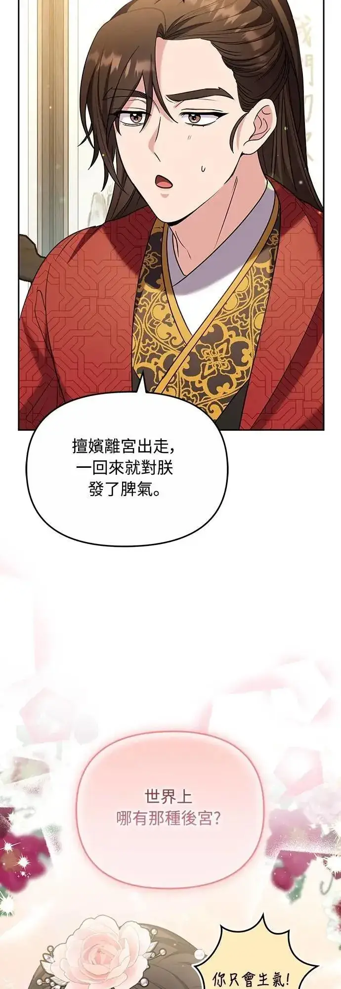 《武林高手转生后宫小主》第70话 会产生信赖还是粉碎爱情图38