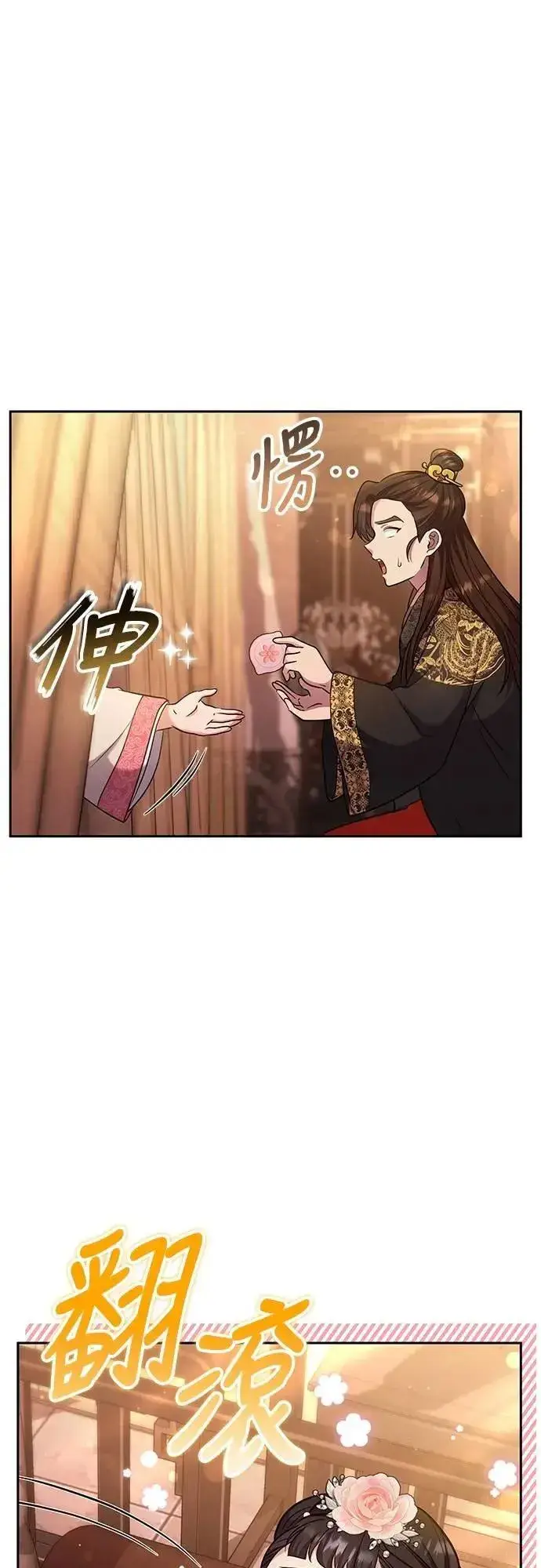 《武林高手转生后宫小主》第70话 会产生信赖还是粉碎爱情图4