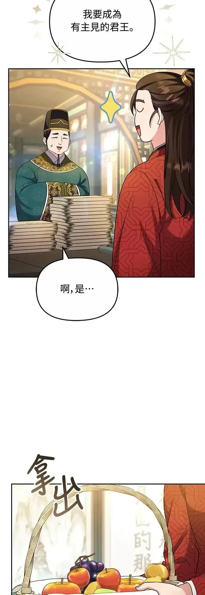 《武林高手转生后宫小主》第70话 会产生信赖还是粉碎爱情图40