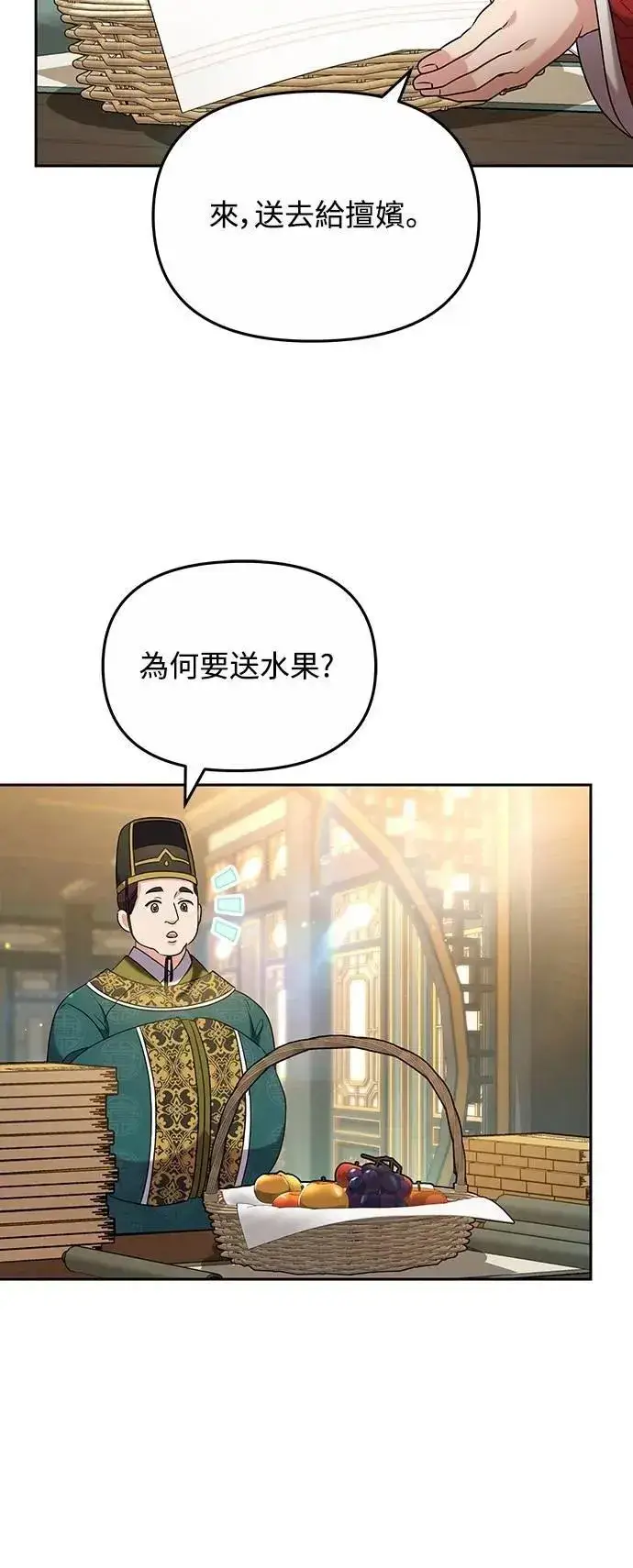 《武林高手转生后宫小主》第70话 会产生信赖还是粉碎爱情图41