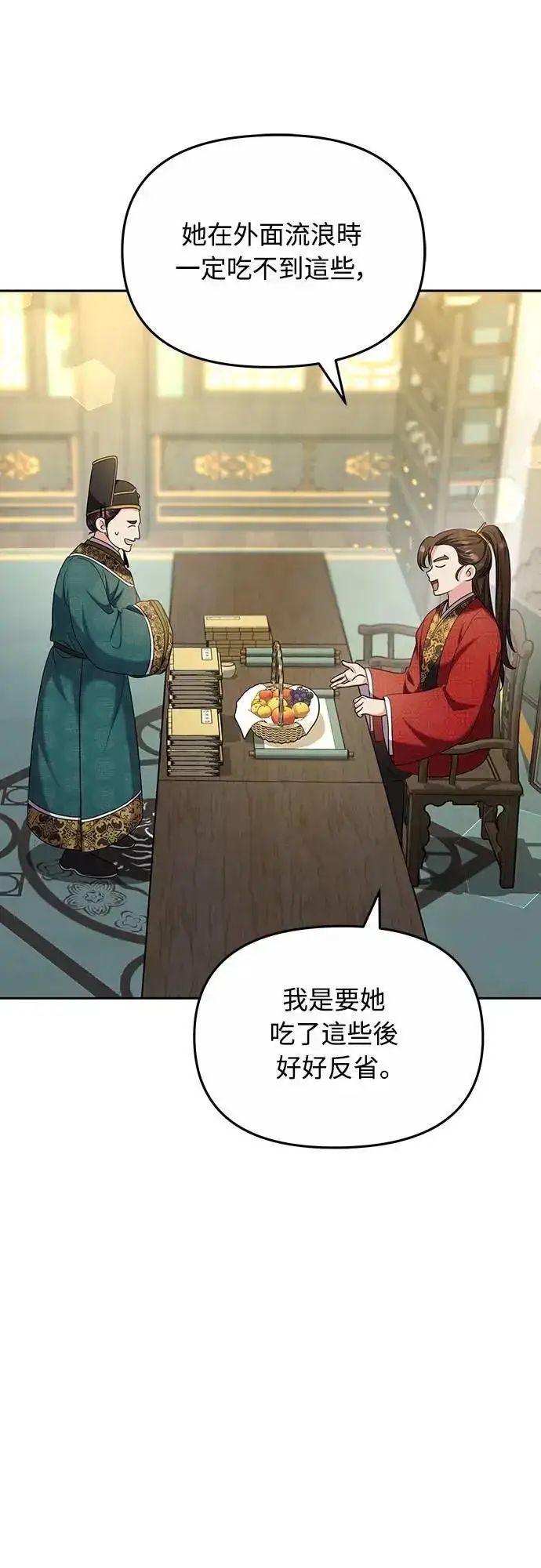 《武林高手转生后宫小主》第70话 会产生信赖还是粉碎爱情图42