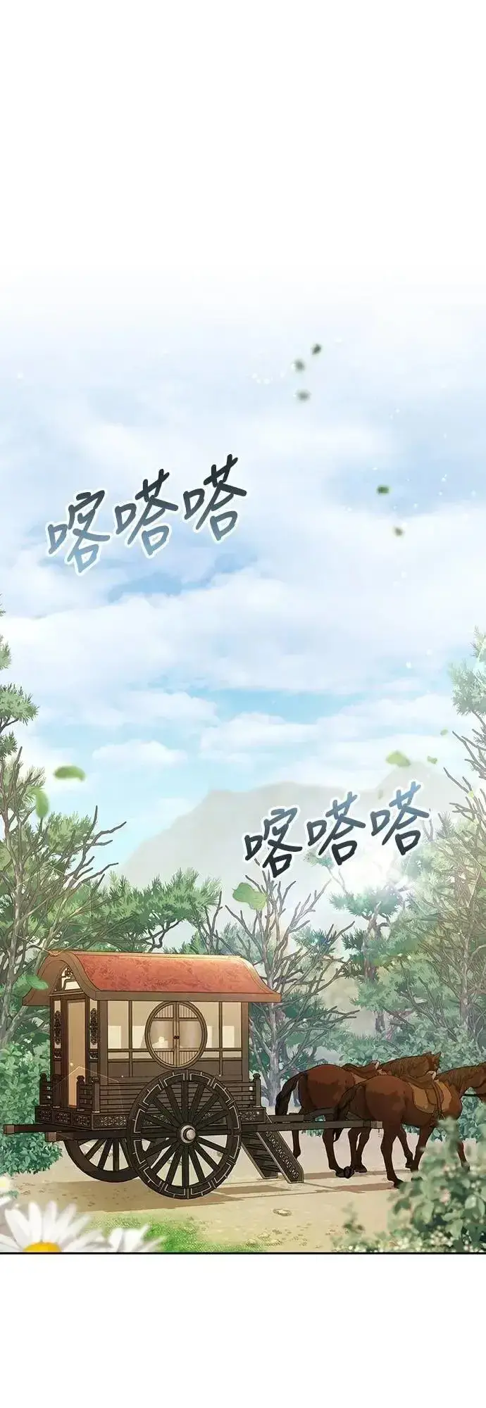 《武林高手转生后宫小主》第70话 会产生信赖还是粉碎爱情图43