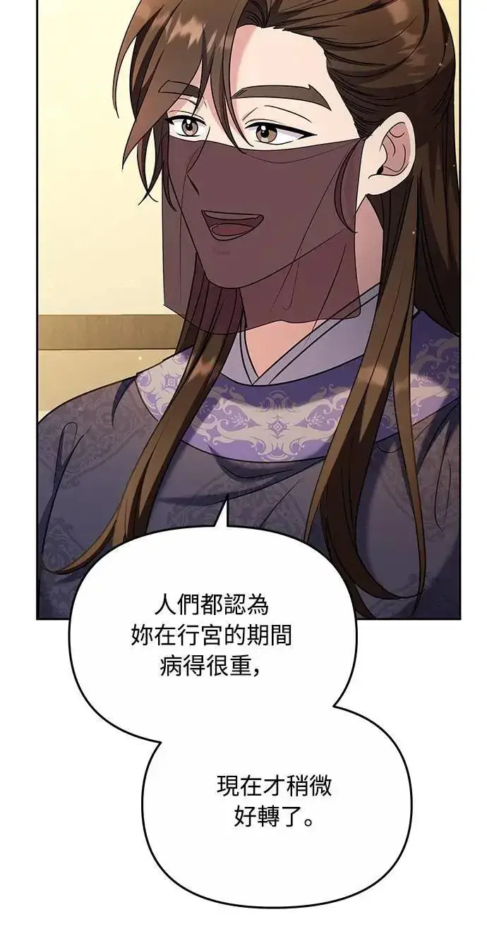 《武林高手转生后宫小主》第70话 会产生信赖还是粉碎爱情图46
