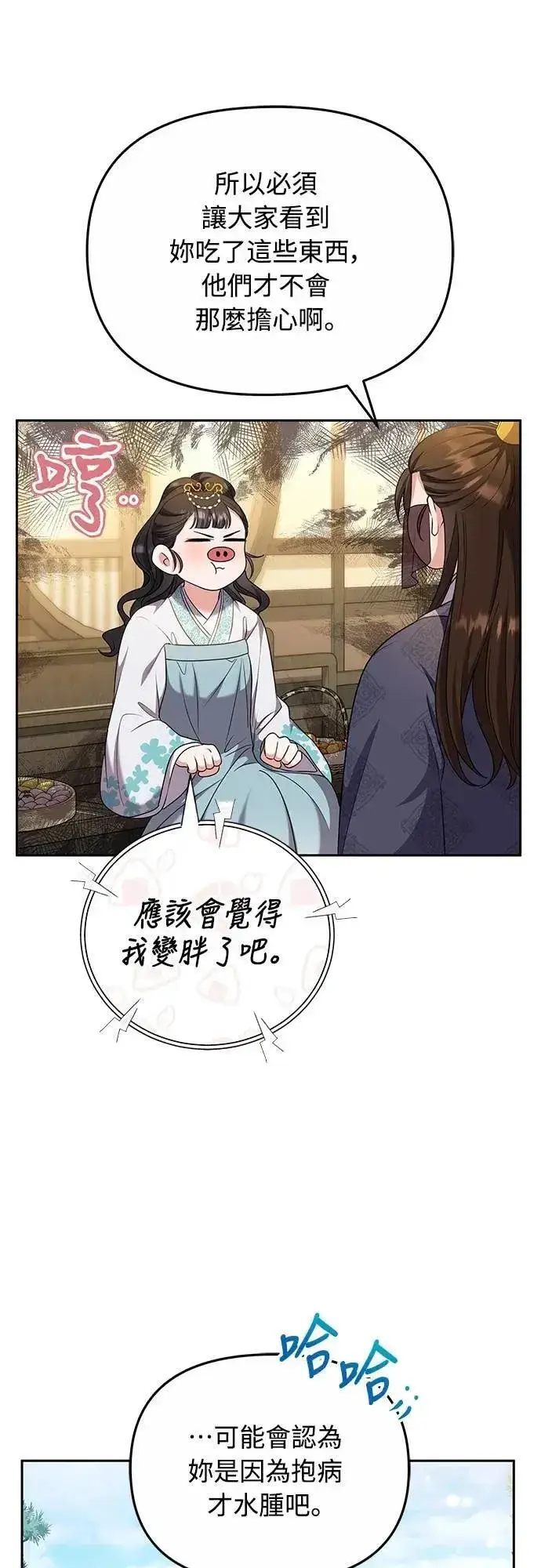 《武林高手转生后宫小主》第70话 会产生信赖还是粉碎爱情图47
