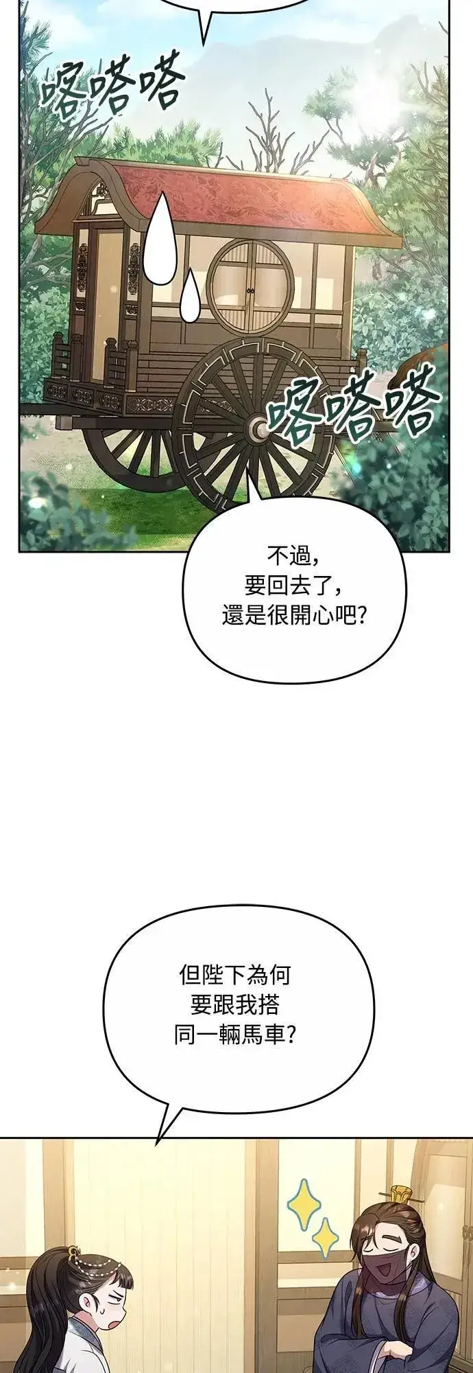 《武林高手转生后宫小主》第70话 会产生信赖还是粉碎爱情图48