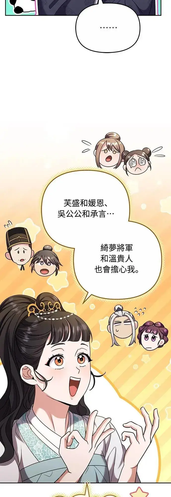 《武林高手转生后宫小主》第70话 会产生信赖还是粉碎爱情图50