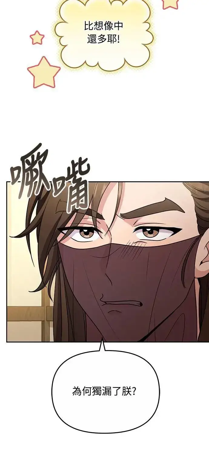 《武林高手转生后宫小主》第70话 会产生信赖还是粉碎爱情图51